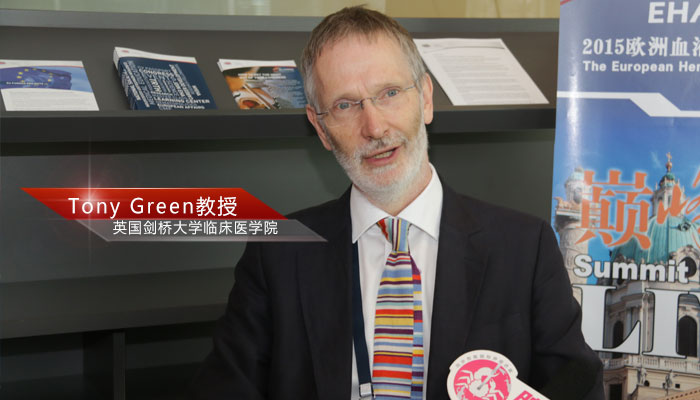 [EHA2015]EHA候任主席：JAK/STAT 信号通路的最新科学研究与临床转化——Tony Green教授访谈